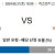 일본 J리그2분석 8월31일 18:00 미토 VS 에히메 분석